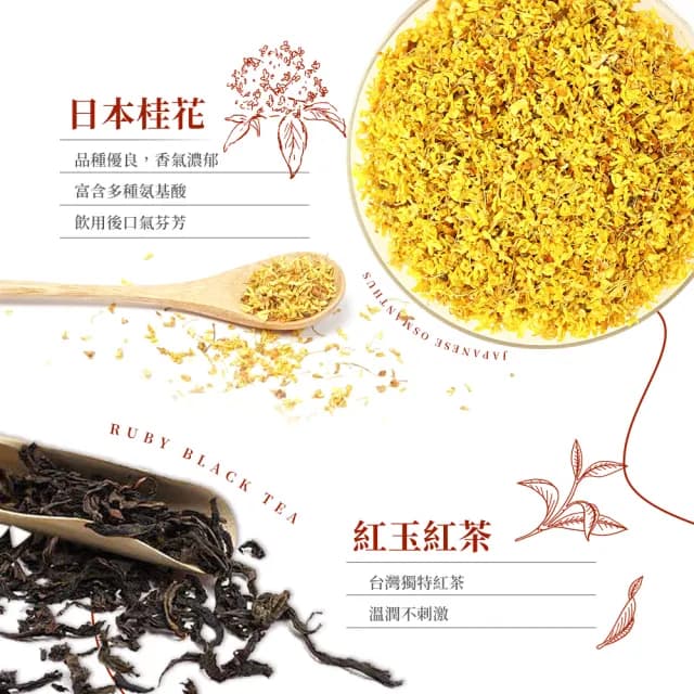 【新寶順】桂花紅玉/六款任選兩入組(元氣紅茶/黑糖蘋果紅茶/菊花輕焙/玫瑰輕焙/暖心薑紅茶/桂花紅玉)