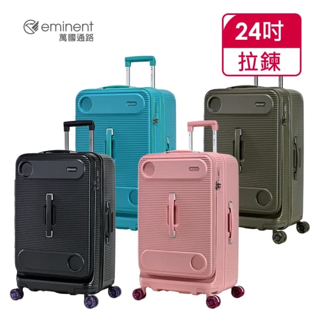 【eminent 萬國通路】官方旗艦館 - 24吋 上掀式戶外風格行李箱 KK74(共四色)