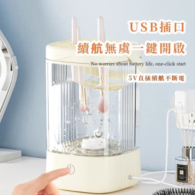 【洗晾一體】智能全自動帶支架化妝刷具清洗機(不傷刷毛 震動清洗器 刷具 晾曬架 超音波 生日禮物)