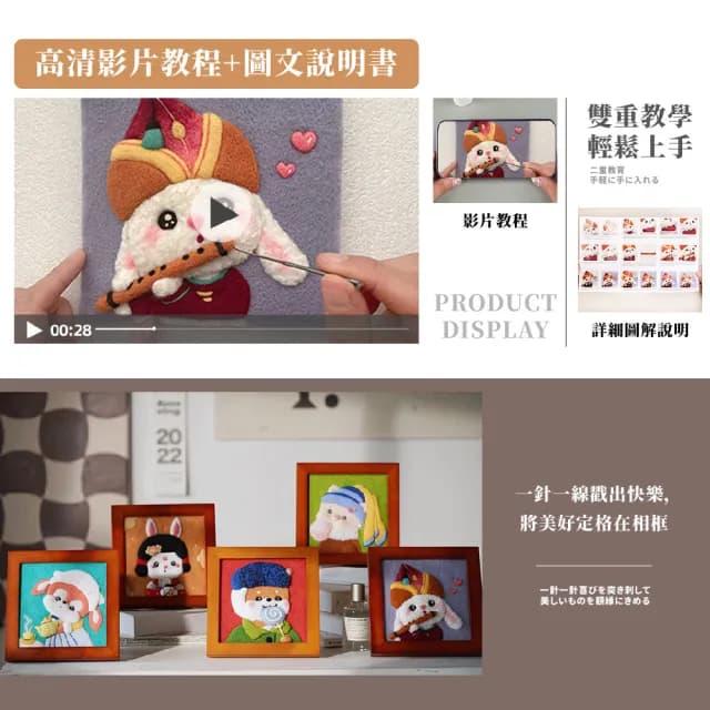 可愛舒壓羊毛氈戳戳樂DIY材料包(附工具 手作 飾品 勞作 美勞 名畫 相框 鑰匙圈 壁掛畫 交換禮物)