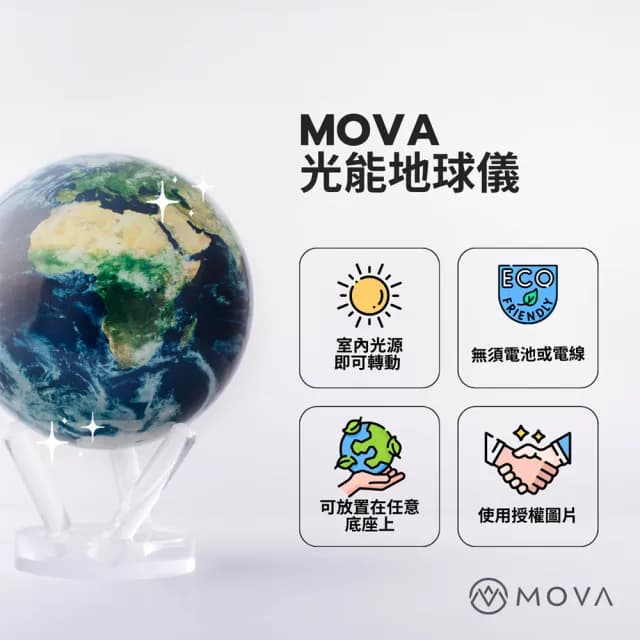 【MOVA】光能地球儀 - 奢華白金地圖White and Gold  4.5英吋(居家擺設．精緻送禮．轉運．紀念日．生日)