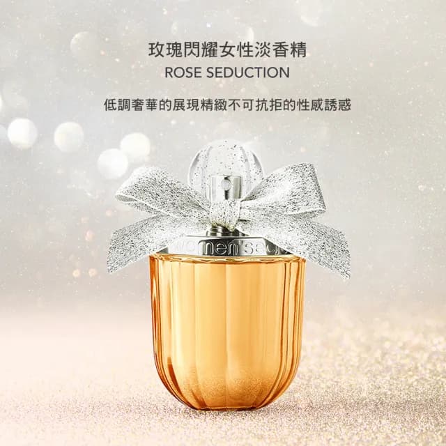 【women’secret】玫瑰閃耀女性淡香精 30ml(專櫃公司貨)