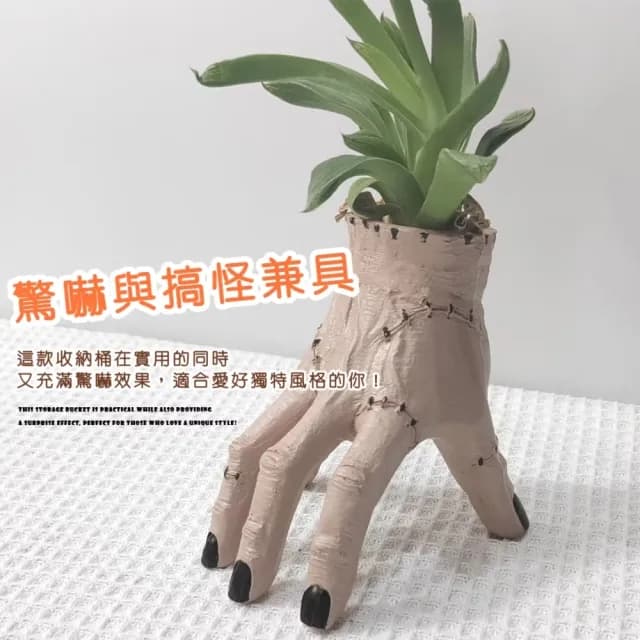【搞怪家】妖怪斷手創意收納桶(筆筒 恐怖 交換禮物 盆栽 刷具桶 辦公室 擺飾 廁所 小物 花盆 置物)