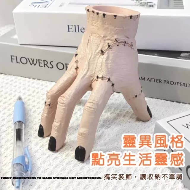 【搞怪家】妖怪斷手創意收納桶(筆筒 恐怖 交換禮物 盆栽 刷具桶 辦公室 擺飾 廁所 小物 花盆 置物)