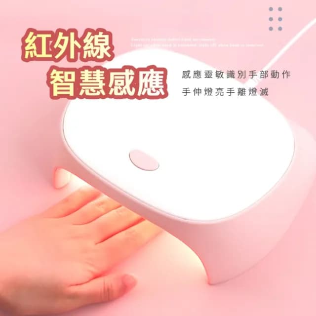 【快速烤乾】智能紅光大功率速乾美甲光療燈(不黑手指 指甲油膠烤燈 光療 烘乾機 美甲機 女生 交換禮物)
