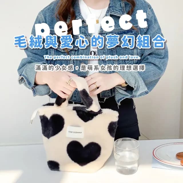 【毛毛包】情人節禮物 日系毛絨手提包少女愛心包(INS風 百搭 學生 購物袋 便當袋 拎包 手提袋