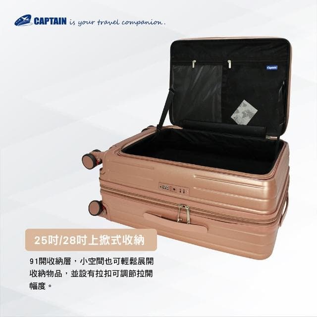 【Captain】里昂25吋上掀式前開PC旅行箱(旅行箱、前開箱、行李箱)