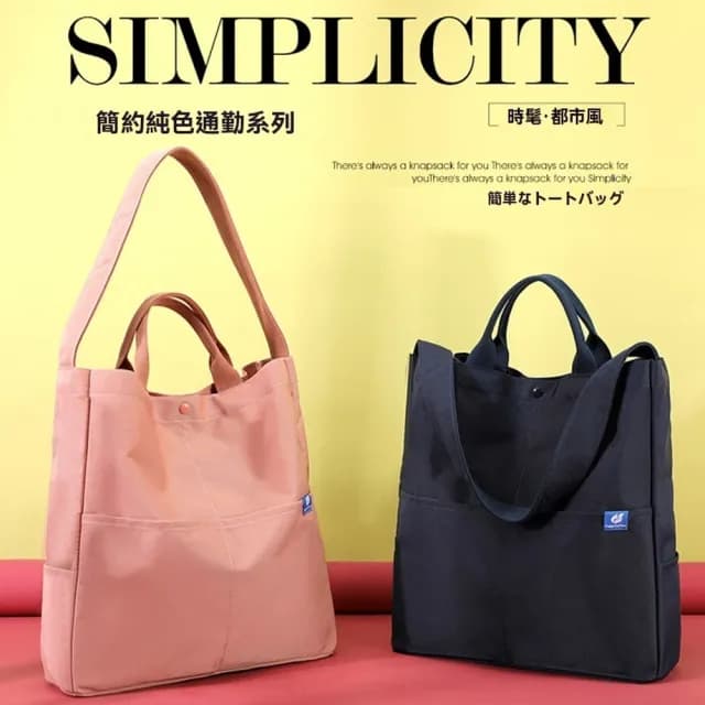 【samore】父親節禮物 日系簡約托特包 大容量手提包 學生包/單肩包/肩背包/休閒包/側背包/包包 交換禮物