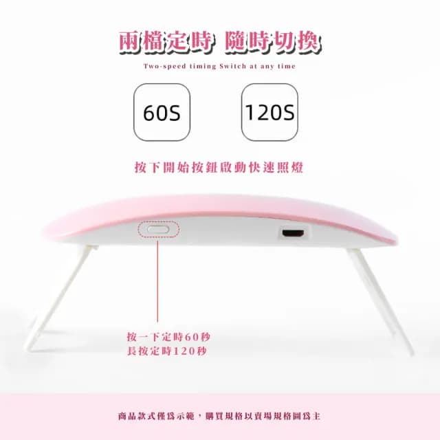 【定時切換】Sunmini小陽凝膠美甲燈(快乾 小型 光療機 美甲儀 固化燈 甲油膠 UV膠固化 生日禮物)