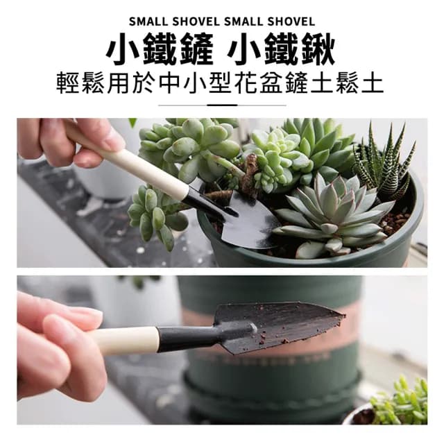 【HH】迷你園藝工具組(盆栽 多肉植物 鬆土工具 鏟子 耙子 鐵鍬 3件組)