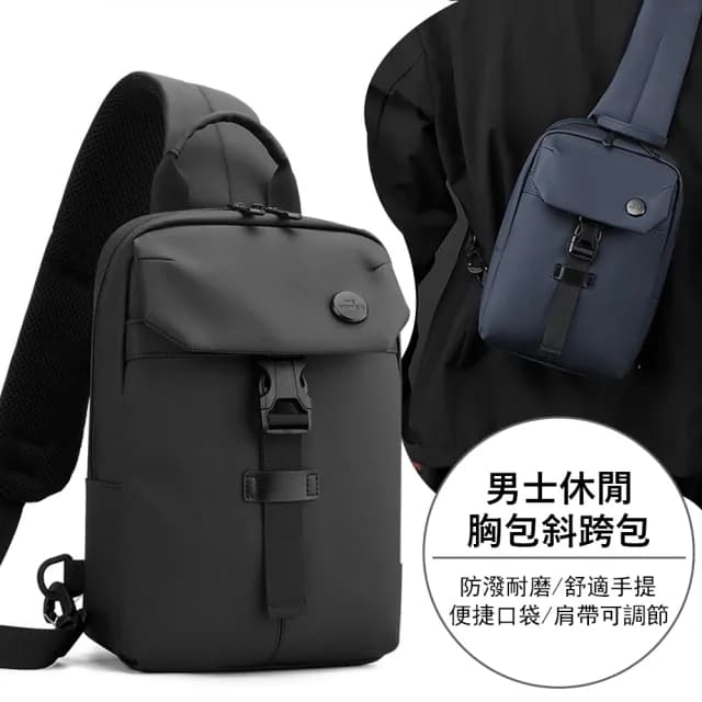 【Janyo】1310男士休閒斜跨包 戶外通勤斜背包 側背包 單肩包 手提包 時尚胸包 交換禮物