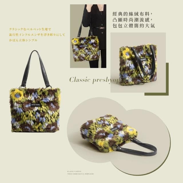 【質感家】母親節禮物 日版小品毛絨文藝油畫托特包(素色穿搭必備 大容量 手提包 肩背包 單肩 側