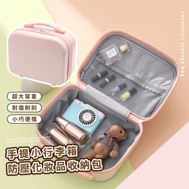 【出國旅行】手提小行李箱防壓化妝品收納包(隨身攜帶 大容量 鬆緊帶固定 小化妝箱 分裝袋 保養品防摔)