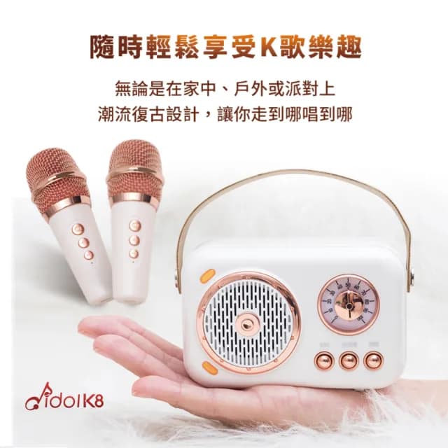 【idol K8】Carry me 隨身K歌精靈 藍牙無線喇叭麥克風(藍牙音響+歡唱雙麥 一鍵消人聲 卡拉OK 行動KTV)