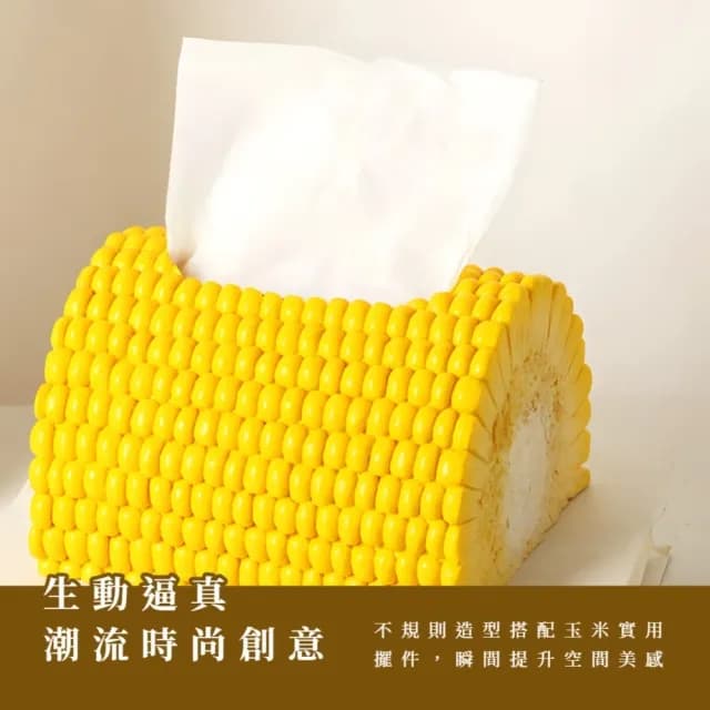 【百搭顏質】ins可愛玉米面紙盒(紙巾盒 收納盒 置物盒 衛生紙盒 餐巾紙盒 衛生紙架 擺飾 居家 送禮 禮物)