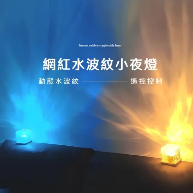 【粼粼】皇冠旋轉16色遙控水波紋燈(夜燈 動態燈 床頭燈 氣氛燈 聖誕禮物 拍攝道具 裝飾燈 告白 氛圍燈)