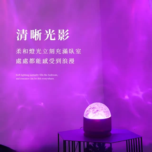 【魔球】16色遙控水波紋旋轉氛圍燈(小夜燈 床頭燈 氣氛燈 聖誕禮物 拍攝道具 裝飾燈 告白 動態燈)