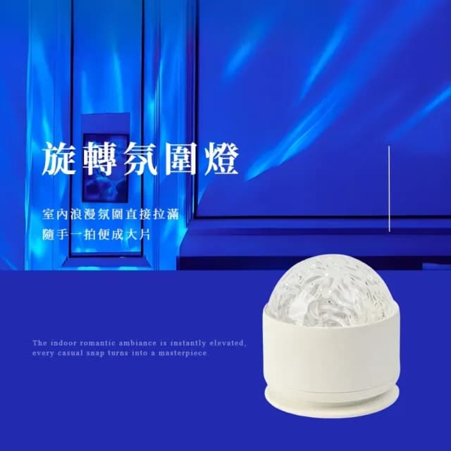【浪漫氣氛】16色可遙控旋轉極光燈(小夜燈 床頭燈 聖誕禮物 拍攝道具 裝飾燈 氛圍燈 動態燈 水波紋)