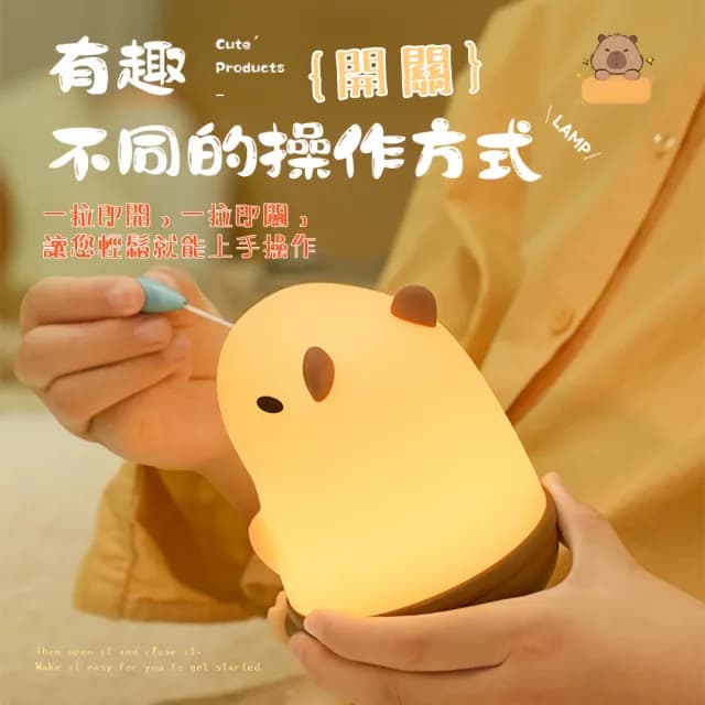 【可愛哈啾】鼻涕水豚君小夜燈(拉繩 卡皮巴拉 矽膠 療癒 床頭燈 氛圍燈 臥室 辦公室 交換禮物)