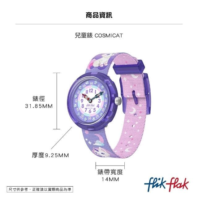 【Flik Flak】兒童錶 COSMICAT 兒童手錶 兒童禮物 瑞士錶 編織錶帶(31.85mm)