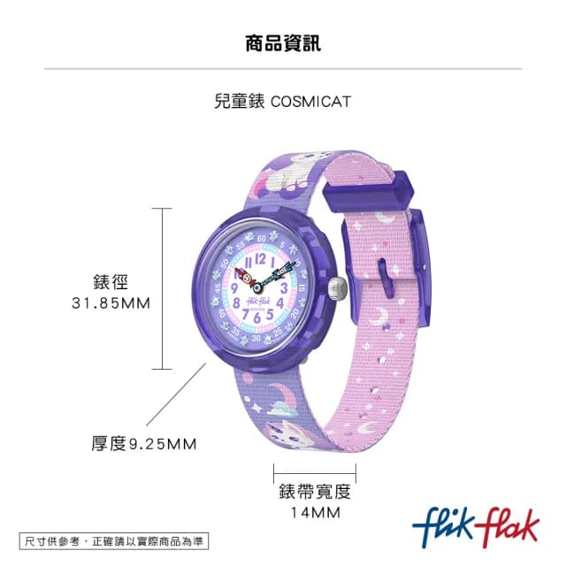 【Flik Flak】兒童手錶 COSMICAT /靜音無秒針/兒童禮物/安全防水/瑞士製造 FBNP233(31.85mm)