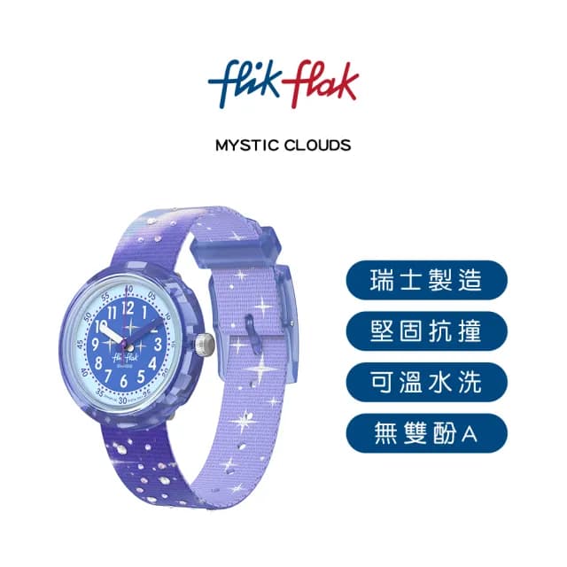 【Flik Flak】兒童手錶 MYSTIC CLOUDS /兒童禮物/安全防水/瑞士製造 FPNP158(31.85mm)
