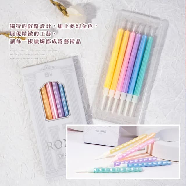 【法式映像】馬卡龍色造型裝飾蠟燭18入(直蠟燭 派對 插件 慶生 生日蠟燭 慶祝 拍照道具 唯美浪漫 求婚)