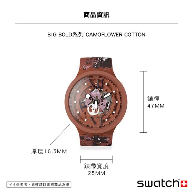 【SWATCH】CAMOFLOWER COTTON 大錶面手錶/男錶/女錶/瑞士製造 SB05C100(47mm)