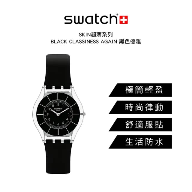 【SWATCH】BLACK CLASSINESS AGAIN 超薄手錶/男錶/女錶/瑞士製造 SS08K103(34mm)