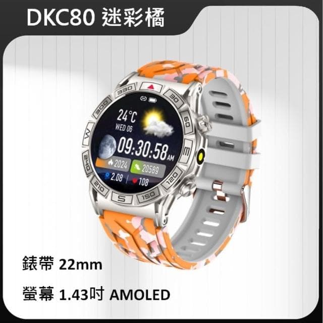 【APOLLO】2024新款 AMOLED阿波羅DKC80戶外運動智慧手錶(迷彩黑/迷彩橘)