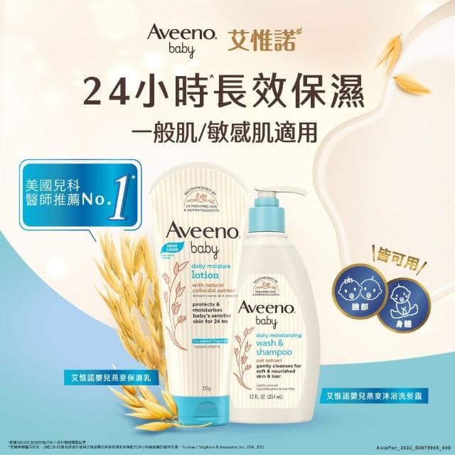 【Aveeno 艾惟諾】嬰兒燕麥保濕乳3入組(227gx3_嬰兒乳液)