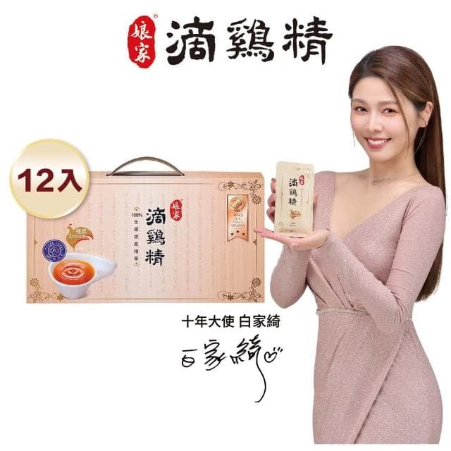 【娘家官方直營】常溫滴雞精 12入組50ml/入_四寶媽女神白家綺推薦(送禮首選/禮盒)