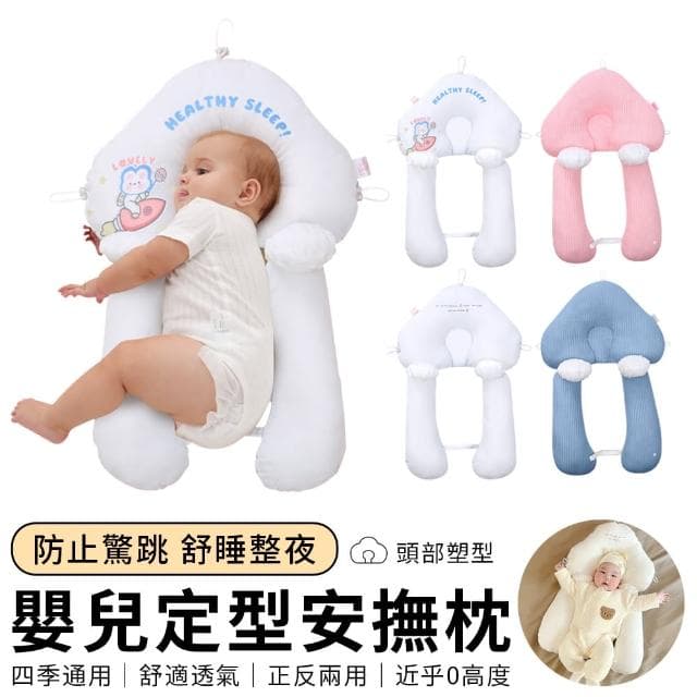 【YUNMI】新生兒防扁頭定型枕 防側翻枕 純棉嬰兒安撫定型枕 寶寶防驚跳摟睡抱枕(生日禮物/新年禮物)