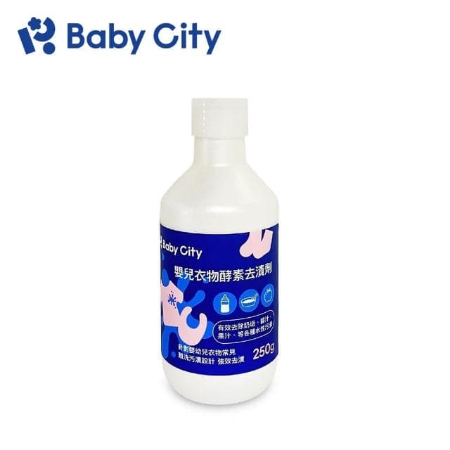 【BabyCity娃娃城 官方直營】嬰兒衣物酵素去漬劑補充瓶(250ml)