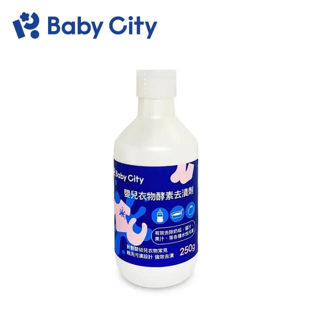 【BabyCity娃娃城 官方直營】嬰兒衣物酵素去漬劑補充瓶(250ml)