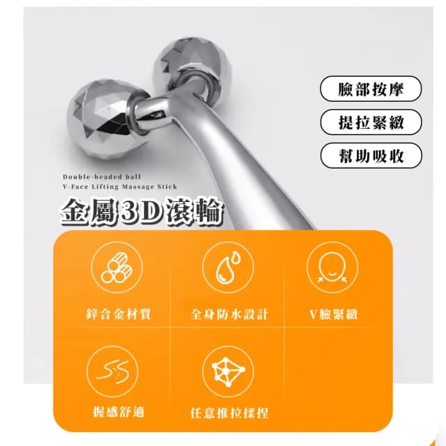 【滿足】雙頭滾珠V臉拉提按摩棒(臉部 頸部 導入棒 美容工具 按摩穴位棒 撥筋 滾輪 舒壓 保養 下顎 禮物)