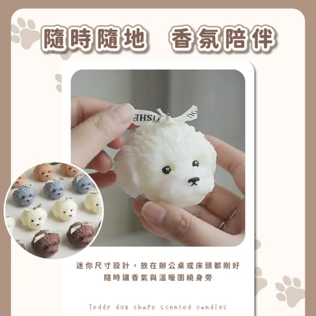 【動物薰香】泰迪狗造型香氛蠟燭2件組(香薰蠟燭 交換禮物 擴香 伴手禮 婚禮小物 放鬆 助眠 香水蠟裝飾)