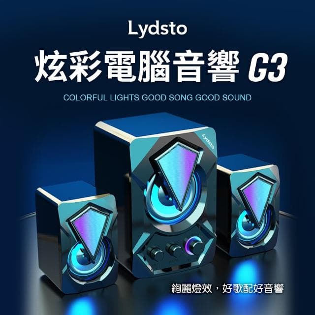 【Lydsto】炫彩電腦音響 G3(重低音 音響 喇叭 桌上喇叭 電腦音響 藍牙連接 小米生態鏈)