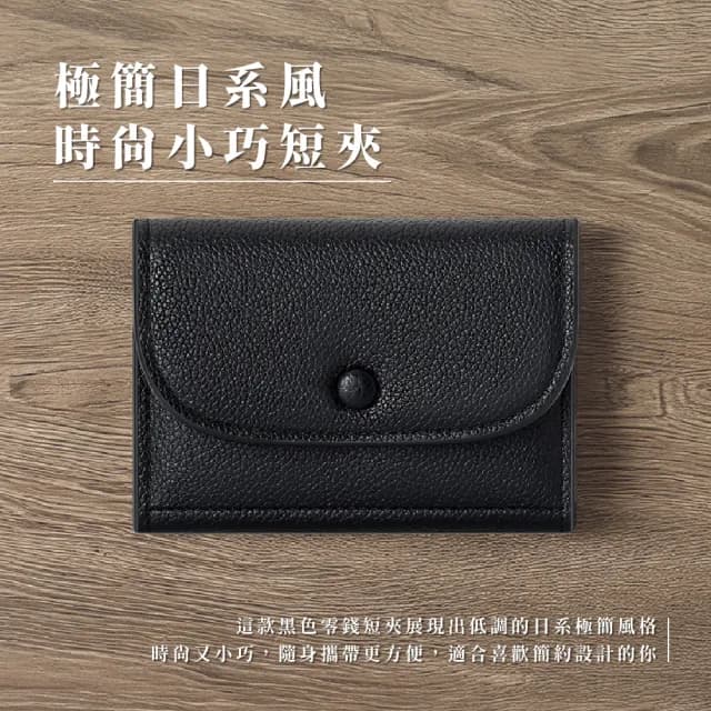 【隨身輕便】日系質感零錢短夾(女夾 女皮夾 女錢包 零錢包 學生 卡包 禮物 裝飾 鈔票 出遊)