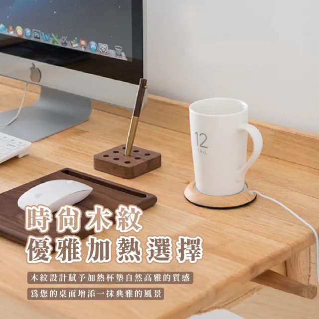 【質感辦公】USB木紋加熱杯墊(恆溫 禮物 辦公室 保溫杯墊 溫控 USB加熱 小巧防滑 旅行 茶 牛奶 居家 宿舍)