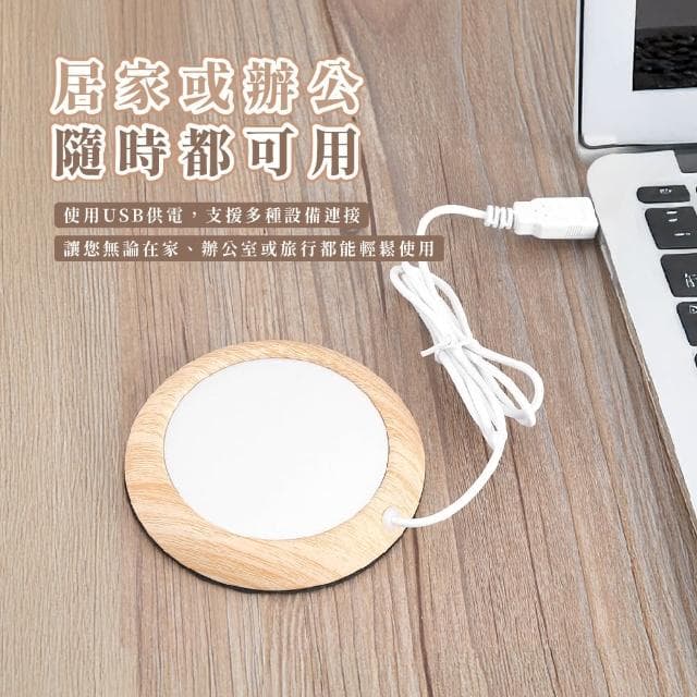 【質感辦公】USB木紋加熱杯墊(恆溫 禮物 辦公室 保溫杯墊 溫控 USB加熱 小巧防滑 旅行 茶 牛奶 居家 宿舍)