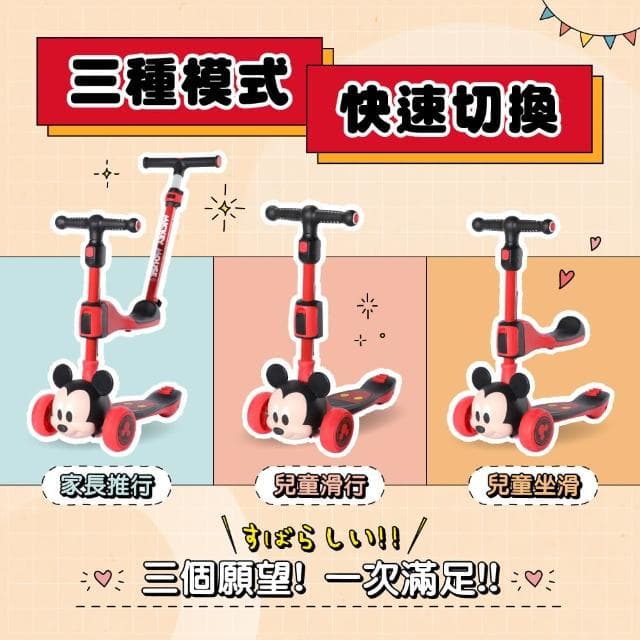 【Disney 迪士尼】米奇三合一滑板車(兒童禮物/1歲-12歲/兒童滑步車/推行、坐滑、滑行)