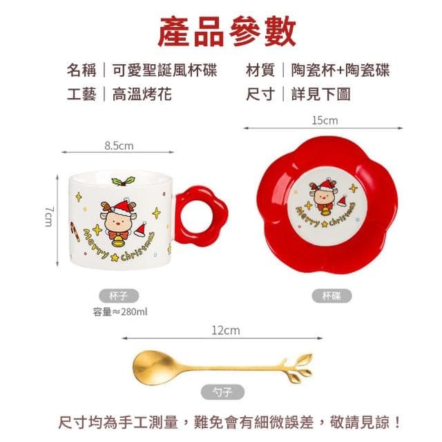 【CW LIFEGROUP 可營生活選物】聖誕花花造型馬克杯+盤 多功能杯盤組 4種款式(交換禮物 聖誕節 耶誕節)