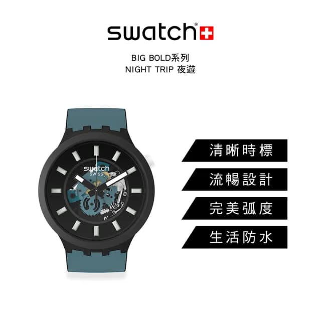 【SWATCH】BIOCERAMICNIGHT TRIP 大錶面手錶/男錶/女錶/瑞士製造 SB03B107(47mm)