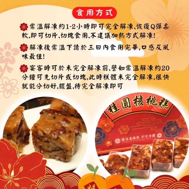 【給力食品】金磚桂圓紅豆糕 1盒組 全素食糕點(柴燒桂圓 年菜年節禮盒)