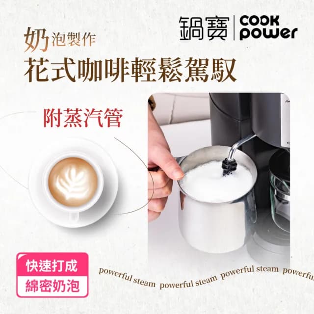 【CookPower 鍋寶】義式濃縮咖啡機(CF-855)