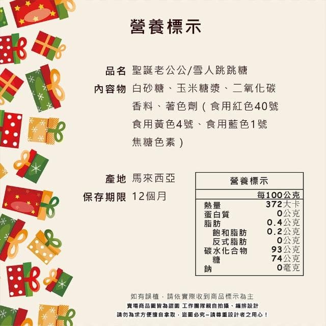 【甜園】聖誕跳跳糖 買一送一共2包(聖誕節糖果 聖誕糖果 交換禮物 派對禮物 教會活動 幼兒園糖果)