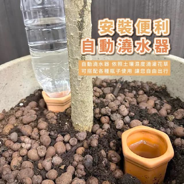 【外出無憂】濕度管理紅陶滲水自動澆花器-6支入(滴水器 澆水器 多肉 園藝 植物盆栽 灑水 懶人澆水工具)