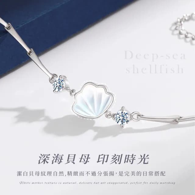 【一貝子】海洋公主S925純銀貝母手鍊(韓版 手飾 生日禮物 情人節 女生 手環 手鐲 飾品 百搭)