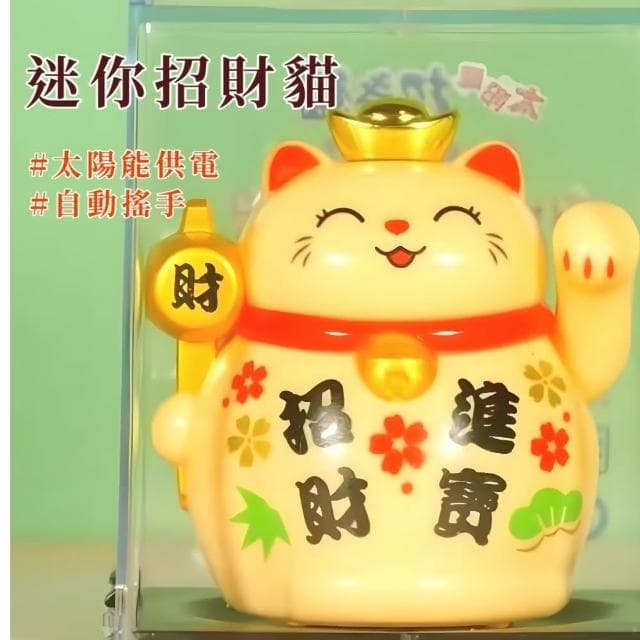 【招福進門】2吋迷你招手招財貓2入(裝飾品 送禮 新年 風水 辦公室 汽車裝飾 開業禮物 開店送禮)